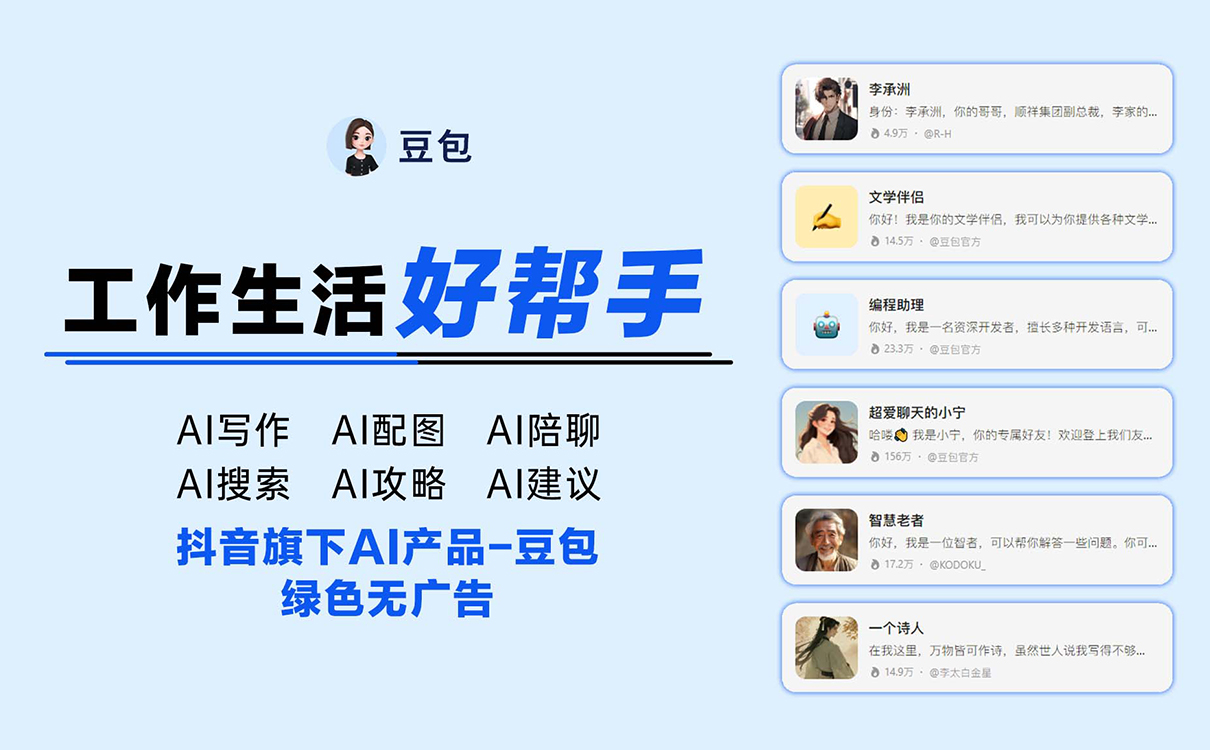 豆包AI电脑版