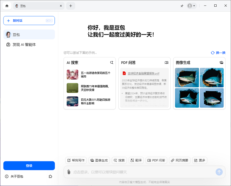 豆包AI电脑版