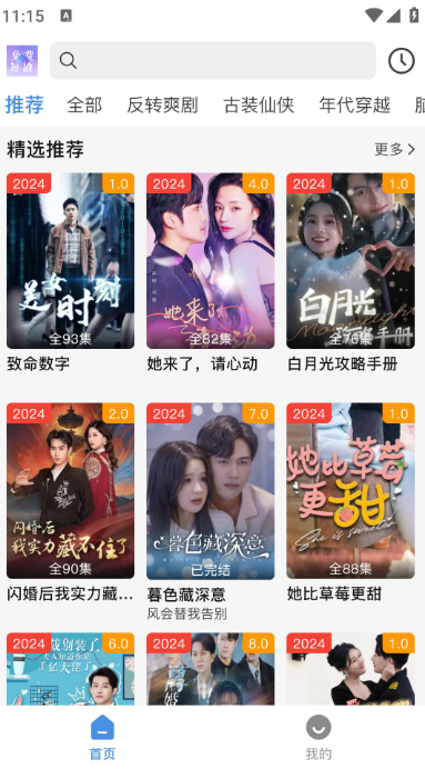 免费短剧大全APP