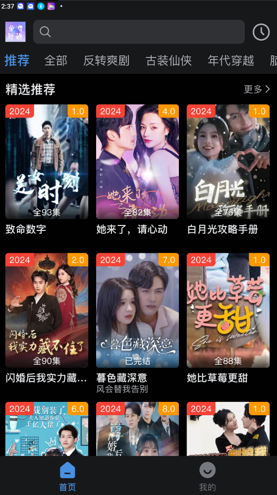免费短剧大全APP