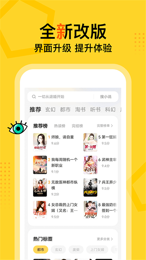 得间免费小说APP解锁会员版