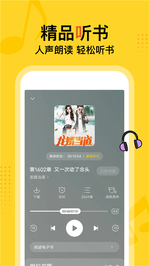 得间免费小说APP解锁会员版