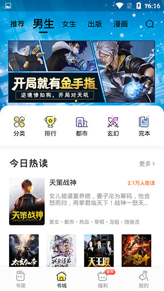 得间免费小说APP解锁会员版