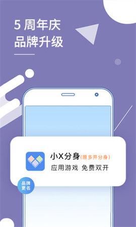 小X分身解锁VIP会员版