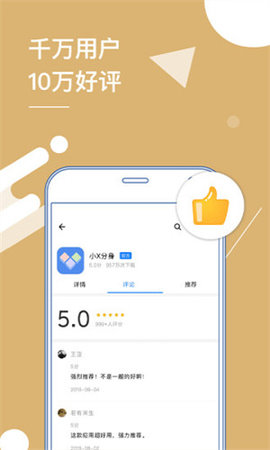 小X分身解锁VIP会员版