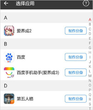 小X分身破解版如何制作分身1