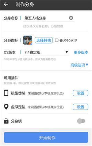 小X分身破解版如何制作分身3