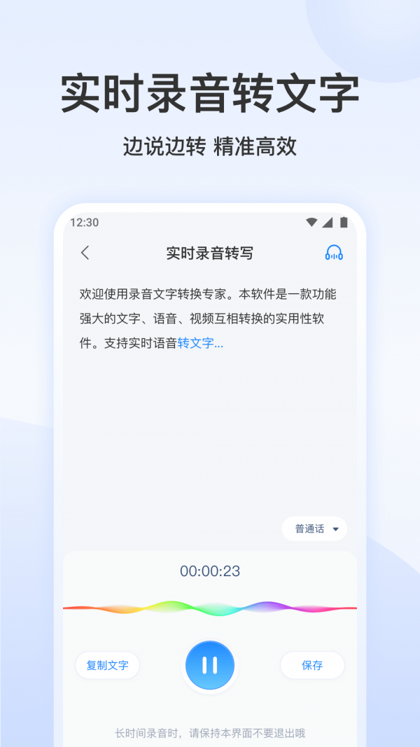 录音文字转换专家破解版
