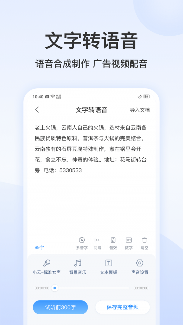 录音文字转换专家破解版