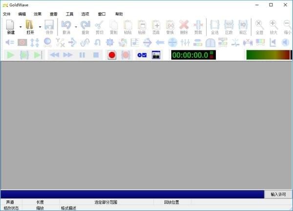 GoldWave软件免费下载