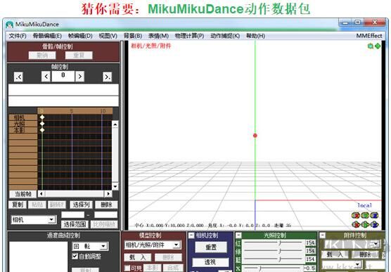 MikuMikuDance下载