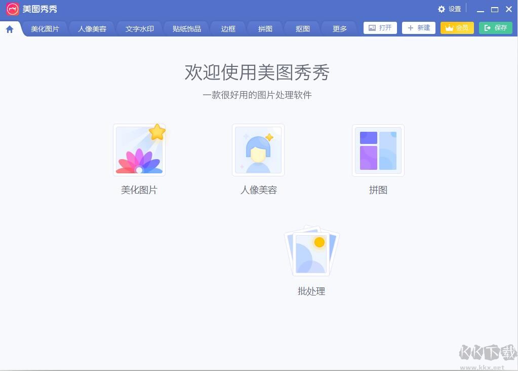 美图秀秀破解版下载