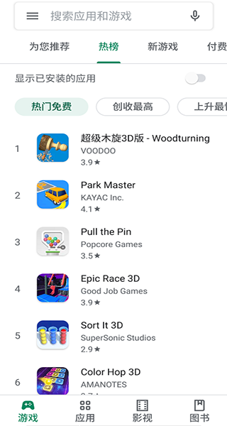 谷歌Google Play Store应用商店