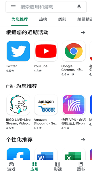 谷歌Google Play Store应用商店