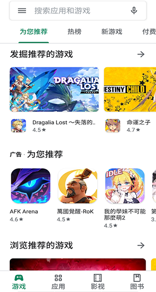 谷歌Google Play Store应用商店