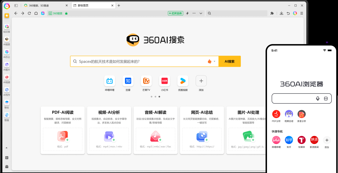 360 AI浏览器电脑版