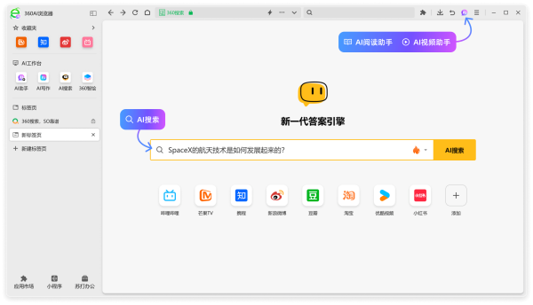 360 AI浏览器电脑版
