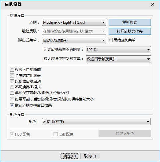 PotPlayer皮肤包180款