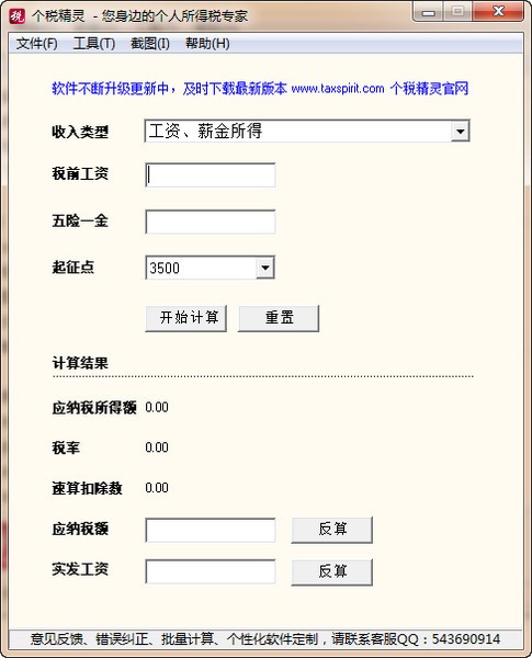 个税精灵2024最新下载