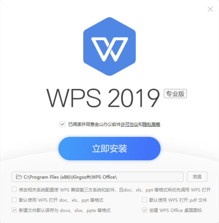 WPS 2019专业增强版破解版