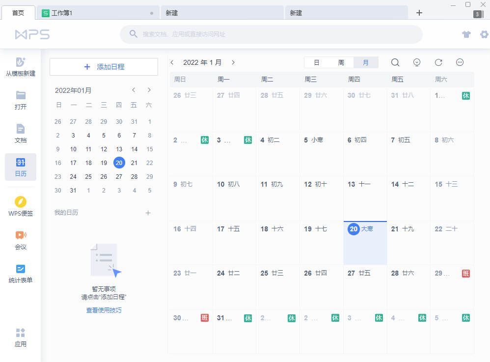 WPS 2019专业增强版破解版