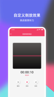 倒放挑战APP