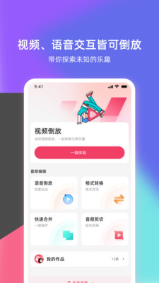 倒放挑战APP