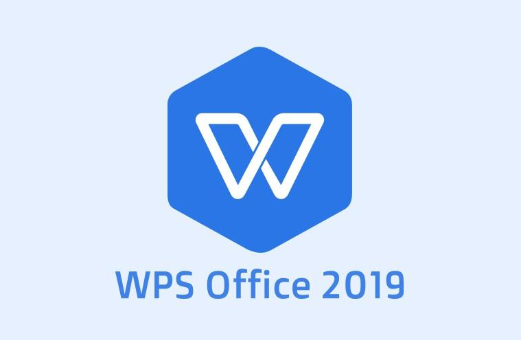 WPS2019个人版