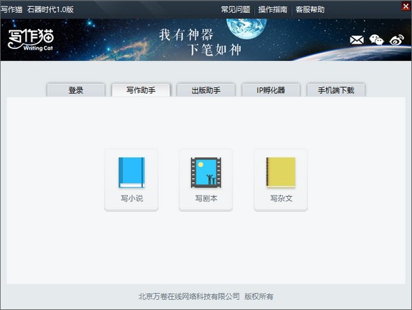 写作猫免费版下载