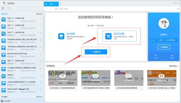后羿采集器2024最新下载
