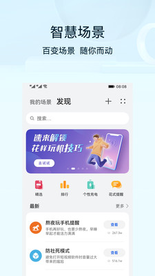 智慧生活智能家居APP