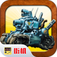 合金弹头3无限生命版 v2.1安卓版