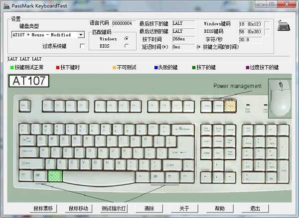 键盘测试工具免费下载