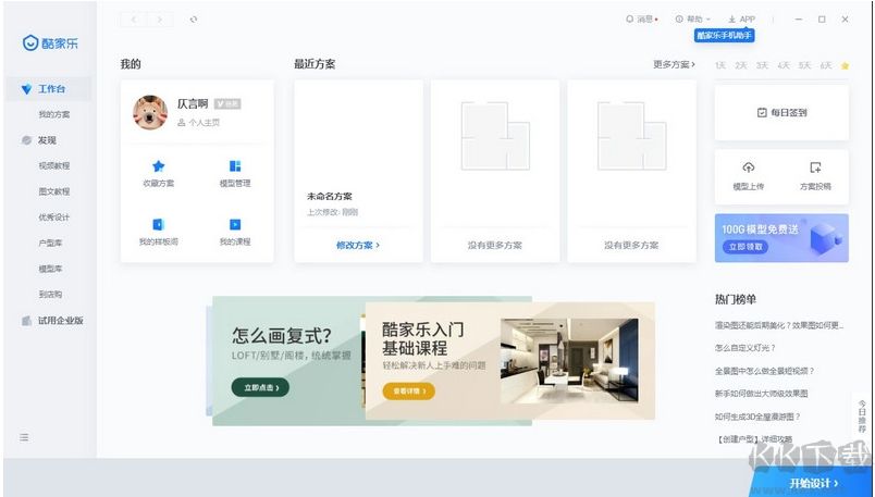 酷家乐软件下载