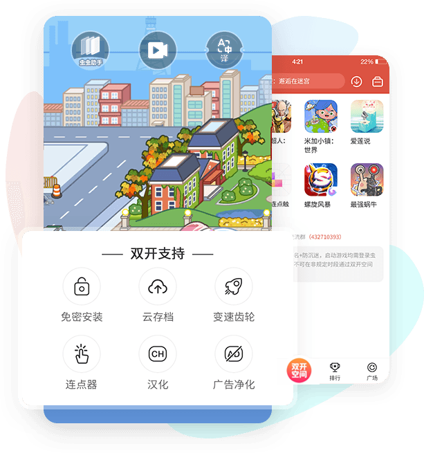 虫虫游戏助手