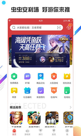 虫虫游戏助手