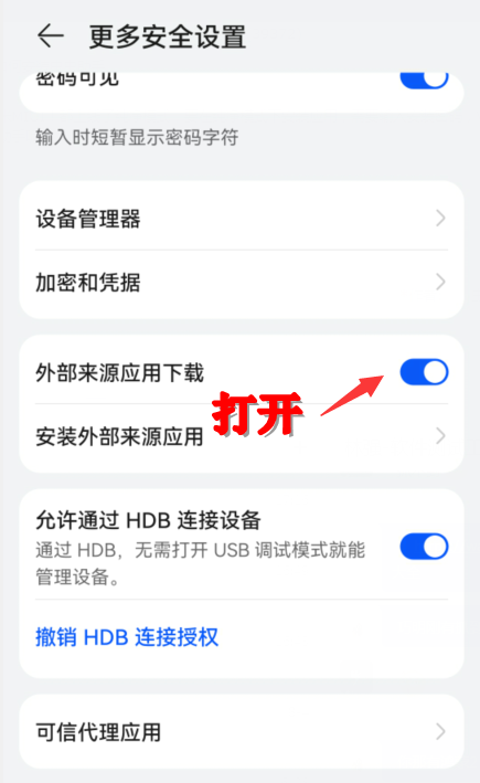 华为，小米，VIVO,OPPO系统如何安装虫虫助手
