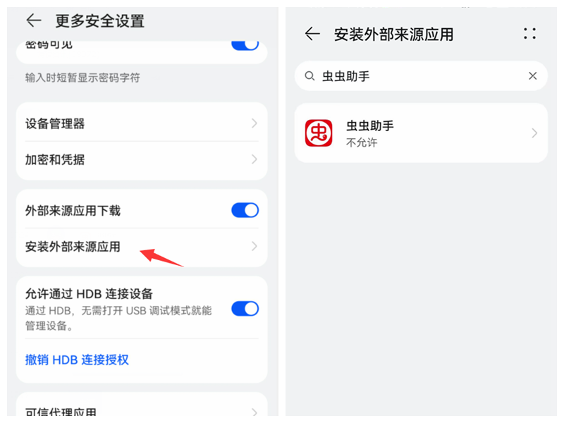 华为，小米，VIVO,OPPO系统如何安装虫虫助手