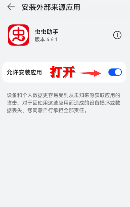 华为，小米，VIVO,OPPO系统如何安装虫虫助手