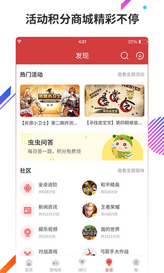 虫虫助手app
