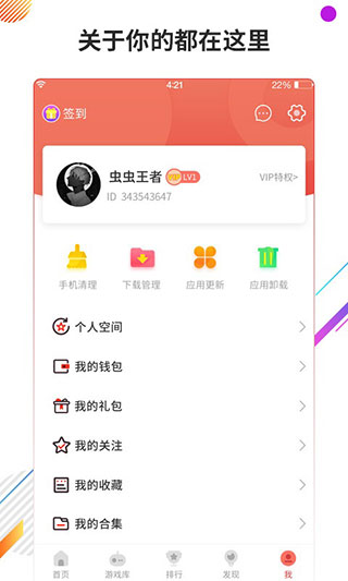 虫虫助手app