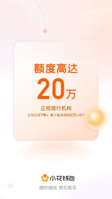 小花钱包手机版