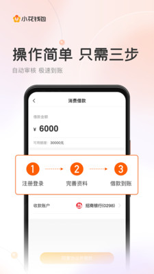 小花钱包手机版