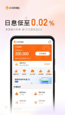 小花钱包手机版