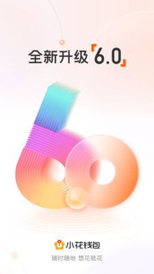 小花钱包手机版