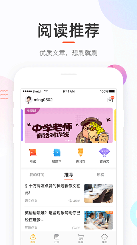 好分数家长版APP