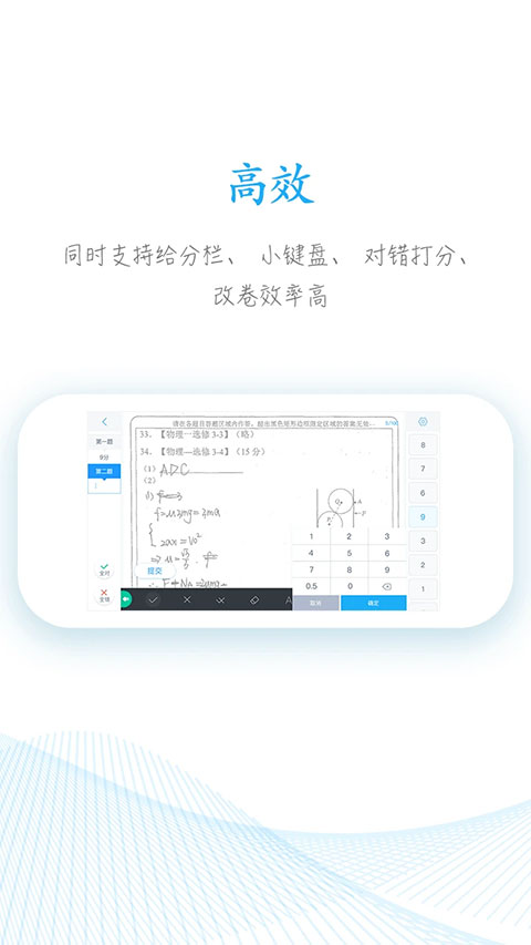 好分数教师版APP