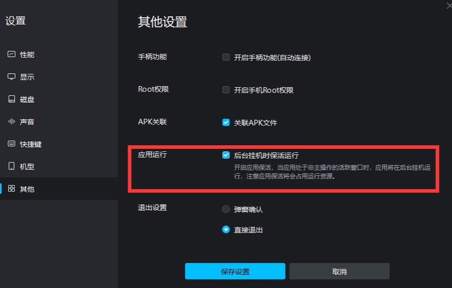 网易MuMu模拟器