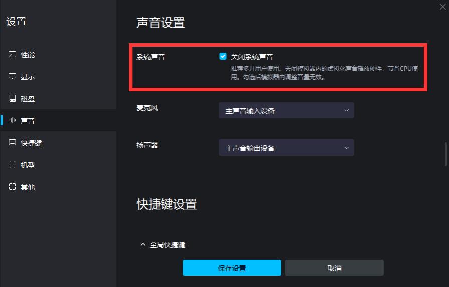 网易MuMu模拟器
