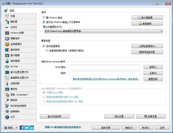 多屏管理软件下载